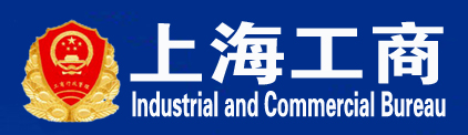上海工商局信息公開